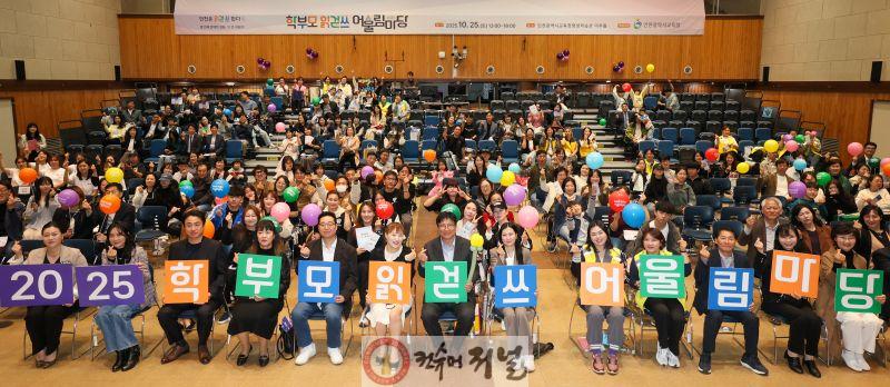 3. 인천광역시교육청, ‘학부모 읽걷쓰 어울림마당’ 개최.jpg
