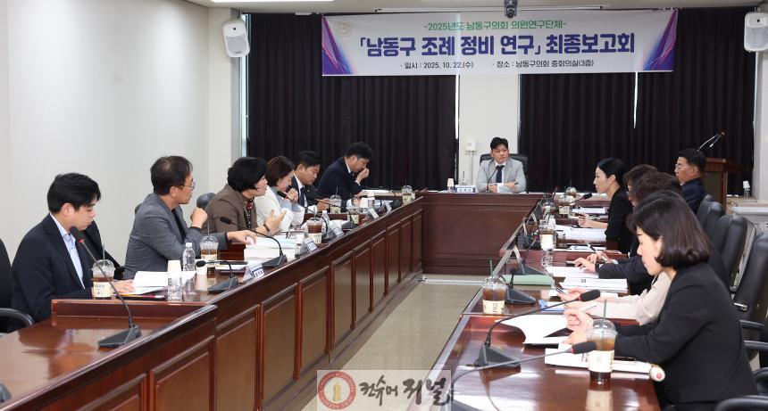 남동구 조례정비 연구 최종보고회 사진.jpg