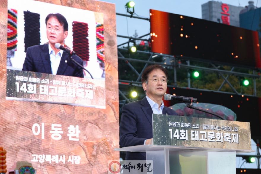 1. 고양시, 세대를 아우르는 축제의 장 ‘제14회 태고문화제’ 성료 (1).JPG