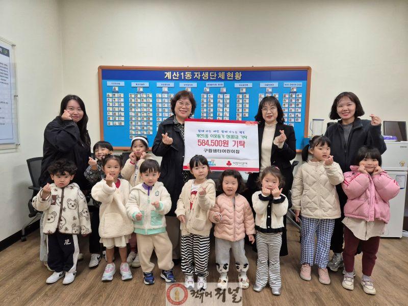 1028 계산1동 구립 샘터어린이집, ‘시장 놀이’ 수익금 이웃 돕기 성금으로 전달.jpg