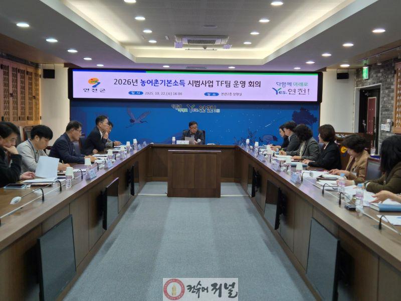 연천군, 농어촌기본소득 시범사업 본격 추진.jpg
