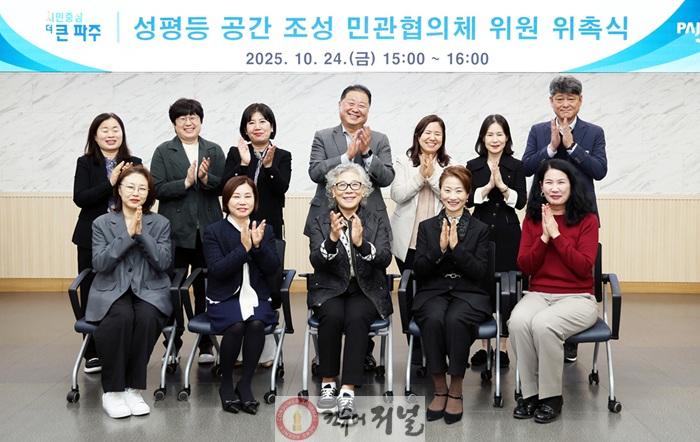 1. 파주시, 성평등 공간 조성 위한 민관협의체 구성.jpg