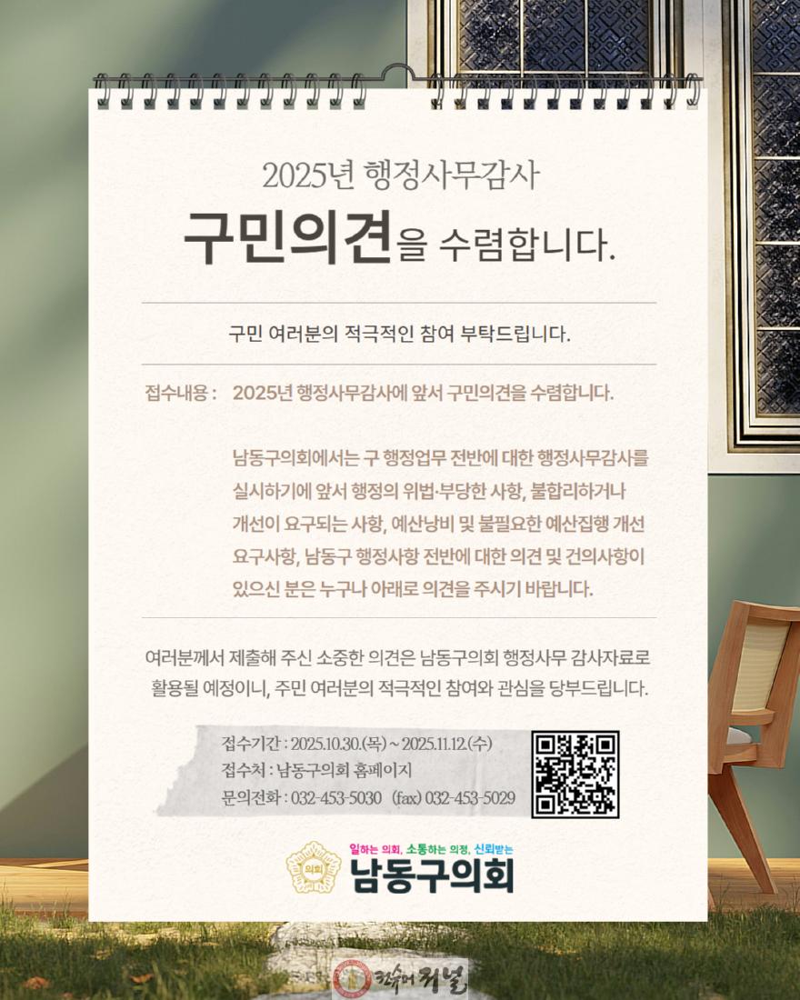 2025년 행정사무감사 홍보문.jpg