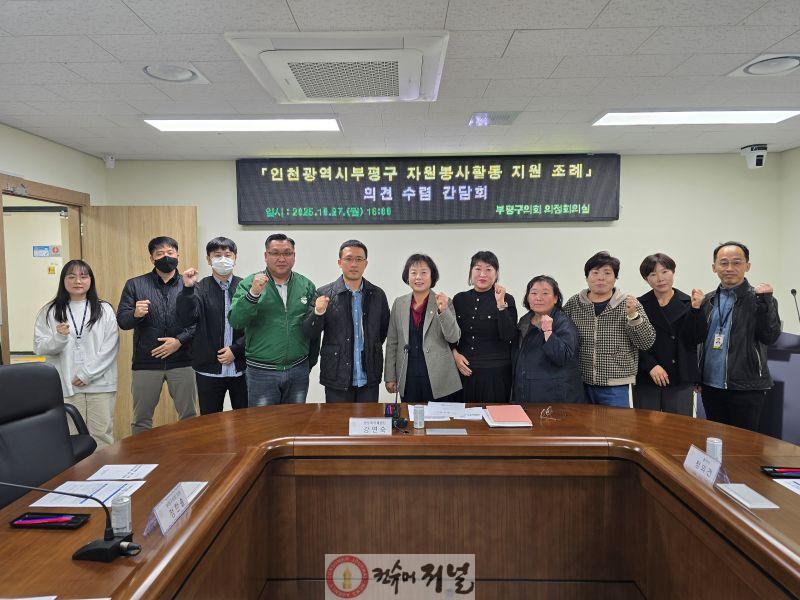 부평구의회, 자원봉사자 혜택 강구 위한 간담회 개최.jpg