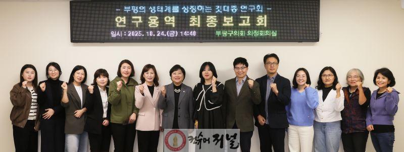 부평의 생태계를 상징하는 깃대종 연구회 최종보고회 개최.JPG
