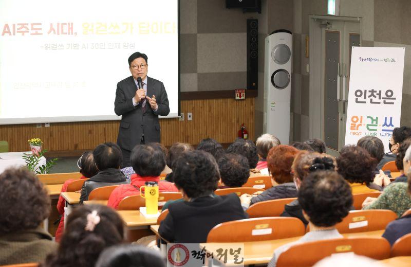 1. 도성훈 인천광역시교육감, 성인문해교육 특강서 “AI 주도 시대, 읽걷쓰가 답이다”.jpg