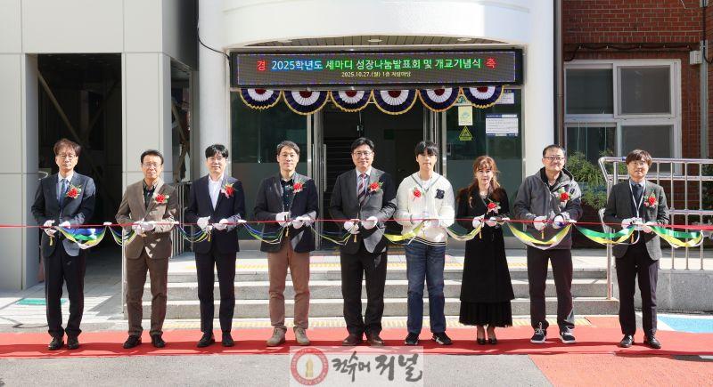 3. 인천광역시교육청, 결마루미래학교 개교행사 개최.jpg