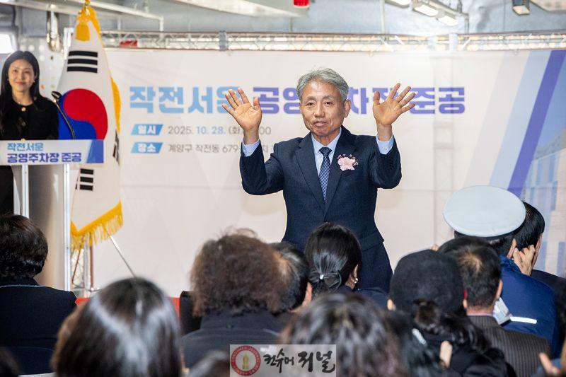 1028 계양구, ‘작전서운 공영주차장’ 준공식 개최 (2).jpg