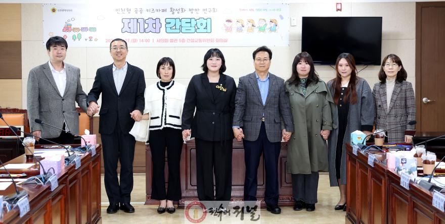(사진)인천시의회 이단비 의원, 공공형 키즈카페 확충 간담회.jpg