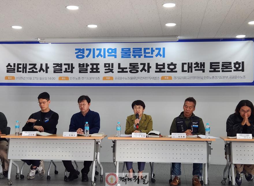 251028 고은정 의원, “물류단지 종사자, 경기도 차원의 실태조사 절실” (1).jpg