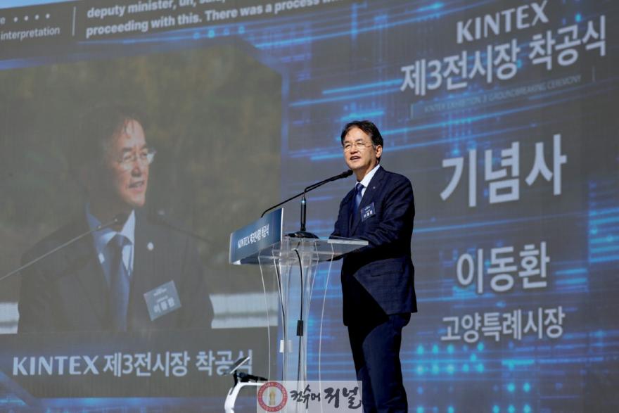 2-1. 이동환 고양특례시장(킨텍스 제3전시장 착공식).jpg