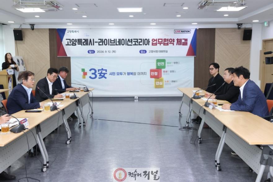 2-7. 고양시-라이브네이션코리아 업무 협약 체결.jpg