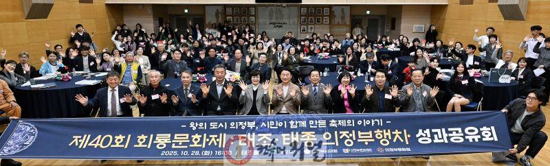 1.문화예술과([기획]의정부시, ‘왕의 도시’를 축제로 증명하다…회룡문화제 성과공유회 개최)3.JPG