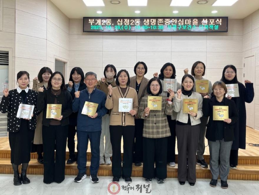 1. 부평구, 부개2동·십정2동 ‘생명존중 안심마을’ 선포식 개최.jpeg