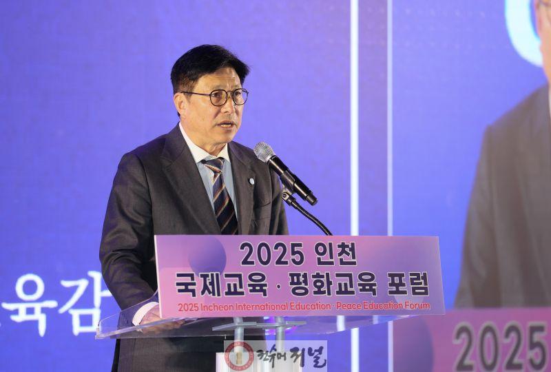 3. 인천광역시교육청,‘인천 국제교육·평화교육 포럼’ 성료(1).jpg