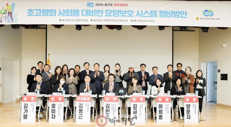251029 김민호 의원, “초고령화 사회를 대비한 요양보호 시스템 정비방안”을 위한 토론회 개최 (1).jpg