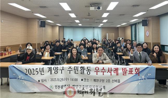 1030 계양구, ‘2025년 주민자치회 우수사례 발표회’ 개최.jpg