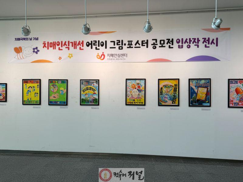 1030 계양구, ‘치매인식개선 어린이 그림·포스터 전시회’ 개최 (1).JPG