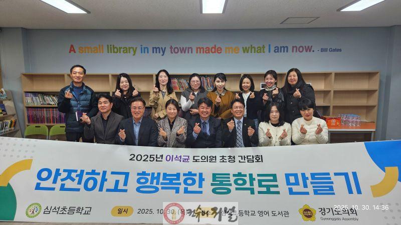 이석균 의원, 아이들 통학길은 안전해야 한다. 심석초 통학로 전면 개선 추진.jpg