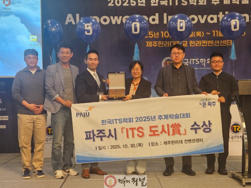 2-1. 파주시, ‘지능형교통체계(ITS) 도시상’ 수상.jpg