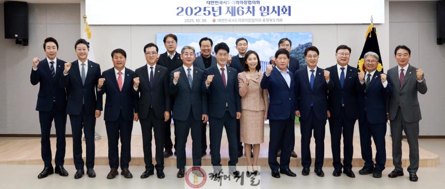 251031 김진경 의장, 대한민국시도의회의장협의회 2025년 제6차 임시회 참석...지방의회 기능 확대 등 논의 (1).jpg