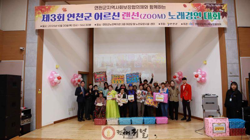 연천군지역사회보장협의체 노인분과 ‘제3회 연천군 어르신 랜선(ZOOM)노래경연대회’ 개최.JPG