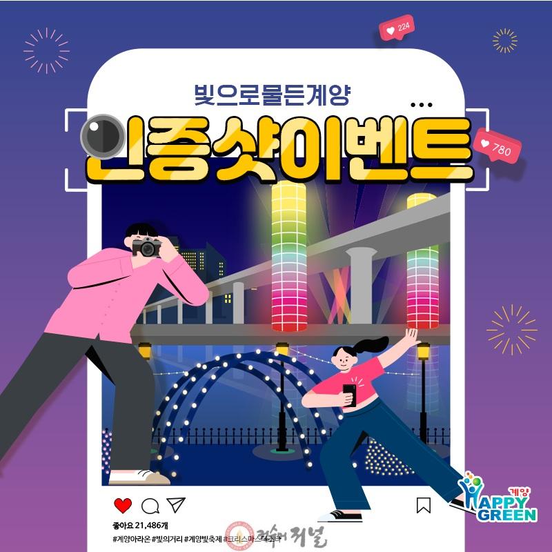 1031 계양구, ‘빛으로 물든 계양, 사진인증 이벤트’ 실시(1).jpg