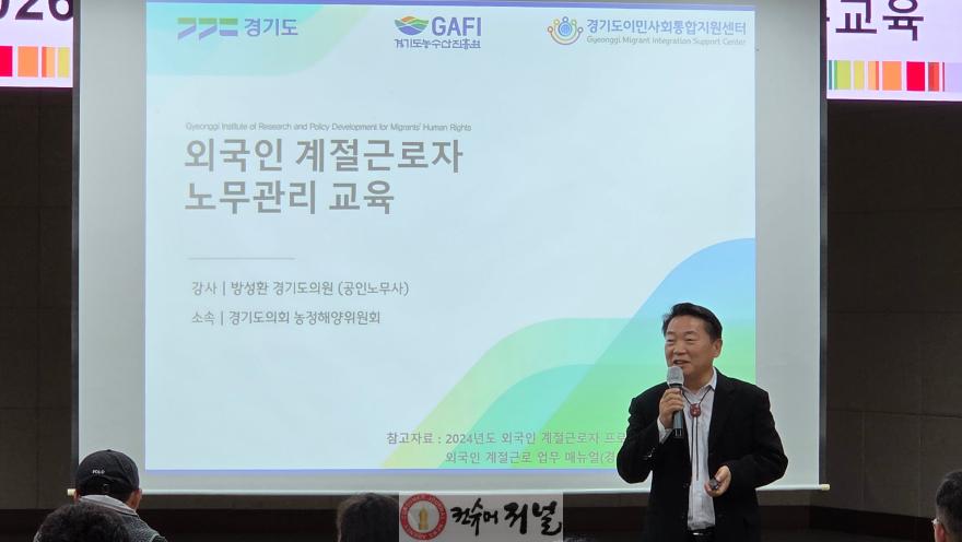 251031 방성환 의원, 외국인 근로자 인권 보호와 고용안정은 지속 가능한 농업의 기본.jpg