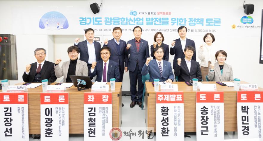 251031 김철현 의원. 경기도 광융합산업 반도체·AI 융합의 새로운 성장축으로 키워야 (1).JPG