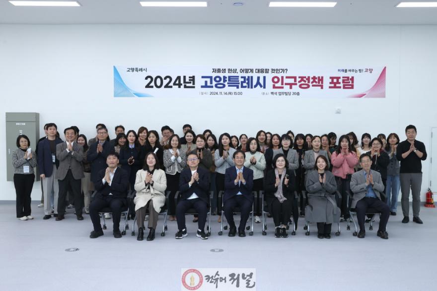 1-8. 2024년 11월 개최된 ‘제2회 인구정책 포럼’.jpg