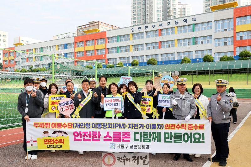 (1-1) 남동구, 두바퀴 이동수단 사고 예방 합동 캠페인 실시.jpg