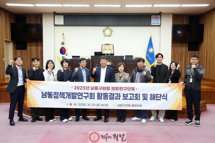 남동정책개발연구회 보고회 사진.jpg