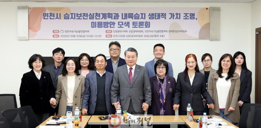 (사진)인천시의회, 수도권매립지 인근 안암호의 생태적 가치 재조명 및 향후 보전 방향 논의.jpg