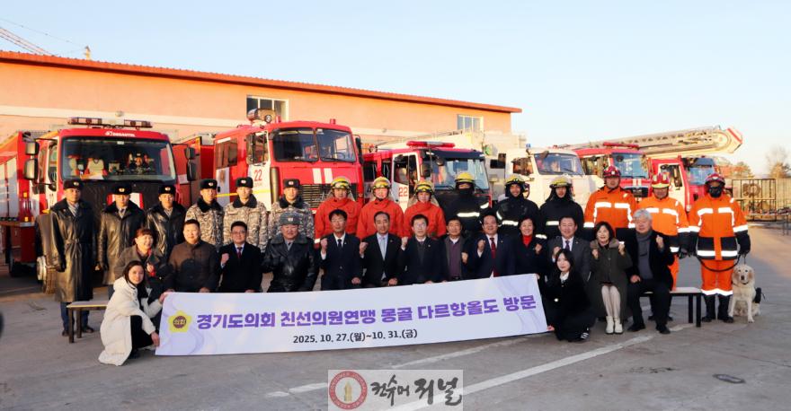 251103 경기도의회, 몽골 다르항올도 공식 방문... 교류 20주년 앞두고 실질적 협력 강화 (1).jpg