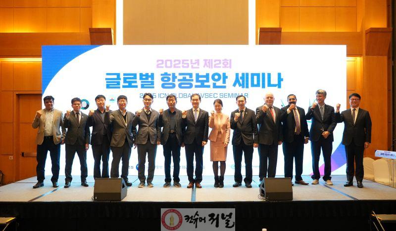 별첨1_인천공항공사, 글로벌 항공보안세미나 사진.jpg