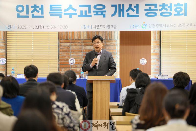 1. 인천광역시교육청, ‘인천 특수교육 개선 공청회’ 개최.jpg