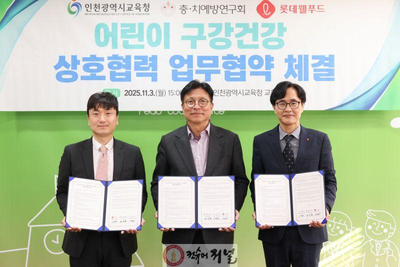 3. 인천광역시교육청, 어린이 구강건강을 위한 민·관 상호협력 업무협약 체결.jpg