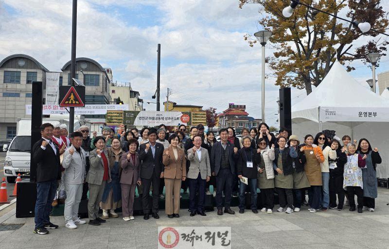 연천군, ‘2025년 연천군 마을공동체 성과공유회’ 개최.jpg