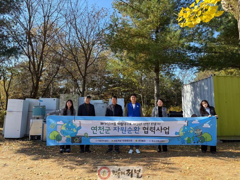 연천군시설관리공단, 자원순환 협력체계 구축으로 폐기물 저감 성과.jpg