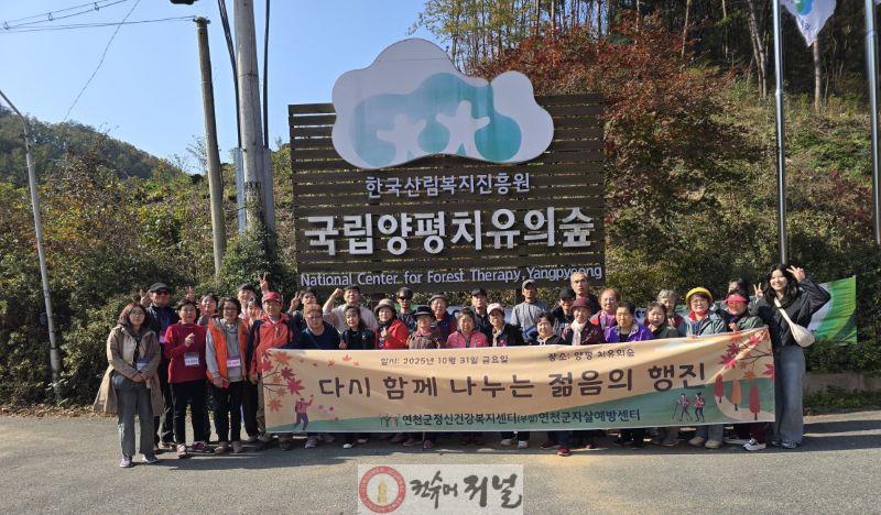 연천군정신건강복지센터(부설)연천군자살예방센터 2025년 자살고위험군 대상 ‘다시 함께 나누는 젊음의 행진’ 개최.jpg