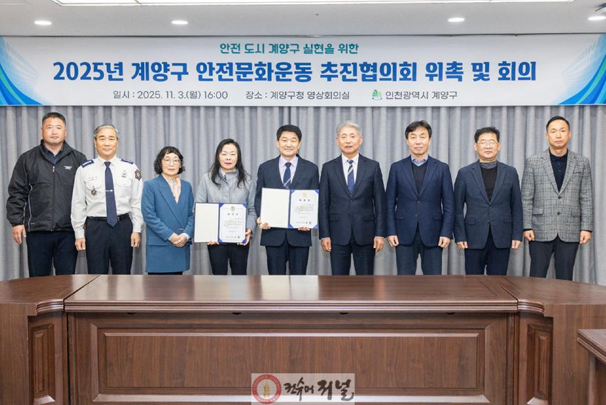 1104 계양구, 2025년 안전문화운동 추진협의회 회의 개최 (1).jpg