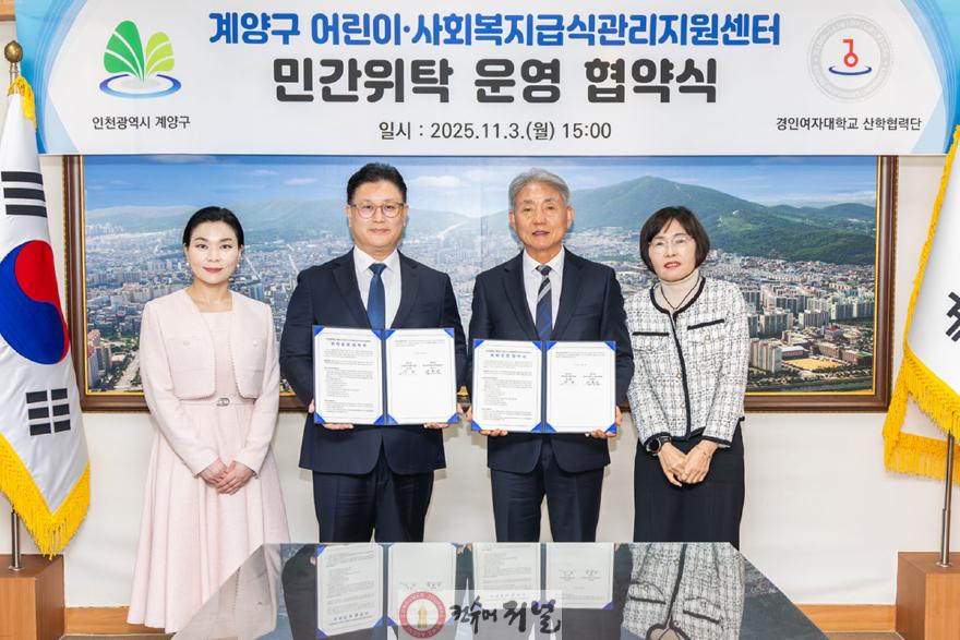 1104  계양구, 경인여대 산학협력단과 어린이·사회복지급식관리지원센터 위탁운영 협약 체결 (1).jpg