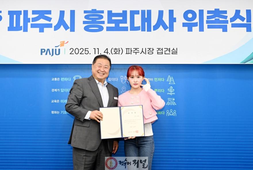 1-1. 파주시, 트로트 가수 김다현 홍보대사 위촉.jpg