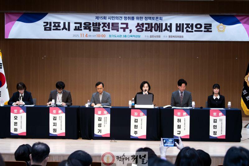 2025-11-04 정책토론회 교육발전특구 성과에서 비전으로’ (1).jpg