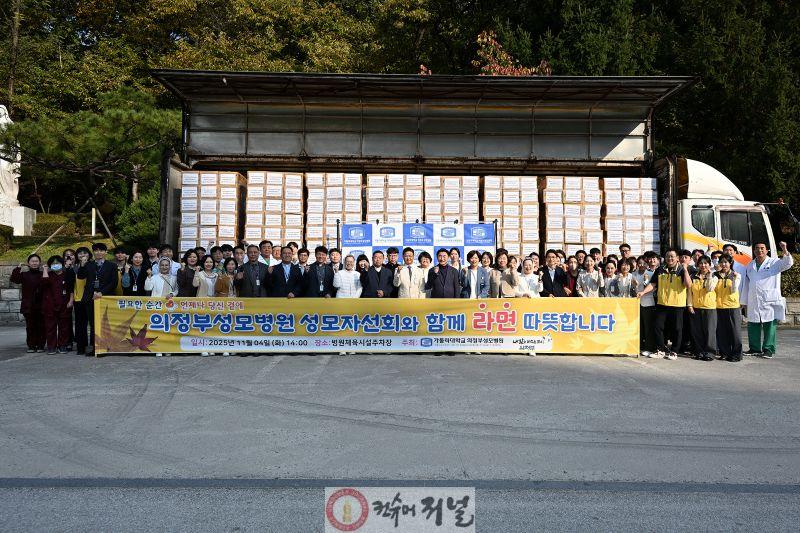 1.복지정책과(의정부시, 의정부성모병원 성모자선회 ‘함께 라면’ 나눔으로 라면 1천 상자 기탁)1.JPG