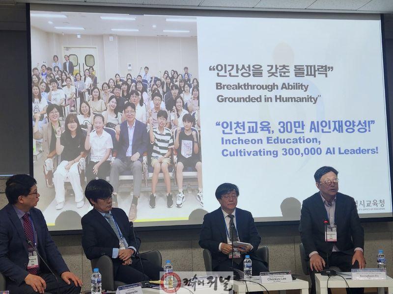 1. 도성훈 인천광역시교육감, 제8회 세계인문학포럼서 ‘AI 주도시대, 읽걷쓰가 답이다’ 강연.jpg