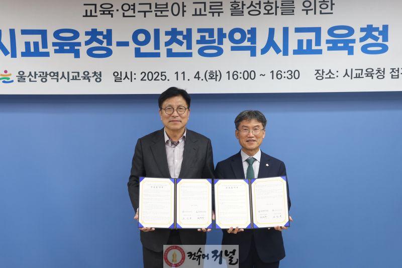 2. 인천광역시교육청, 울산광역시교육청과 읽걷쓰 문화 확산을 위한 상호 협약 체결.jpg