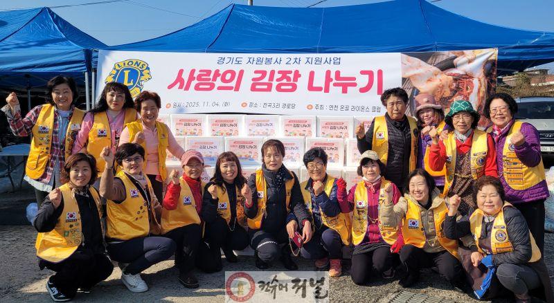 국제라이온스협회 354-H지구 연천온골 라이온스클럽, 어려운 이웃을 위한 사랑의 김장나눔 사업 실시.jpg