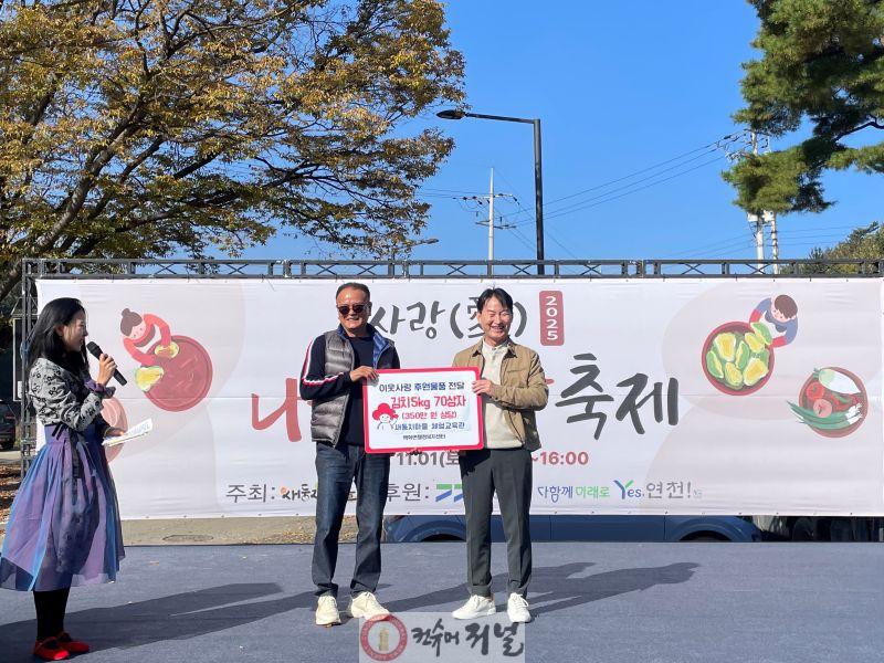 연천 새둥지마을 김장축제 성료 (1).JPG