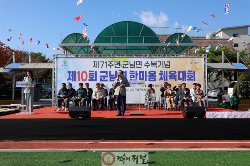 연천군 군남면, 면민 화합의 장 ‘제10회 군남면 한마음 체육대회’ 성황리에 개최(군수님).jpg